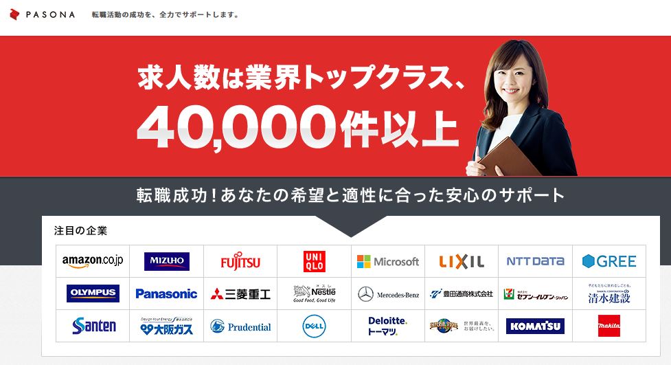 【PR】おすすめの女性向け転職サイト(パソナキャリア)