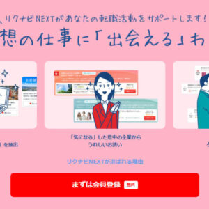 第二新卒向け転職サイト「タイプ別比較」