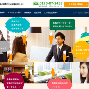 【第二新卒向け】ホワイト企業への転職を成功させる手順やおすすめの転職サイトを徹底解説